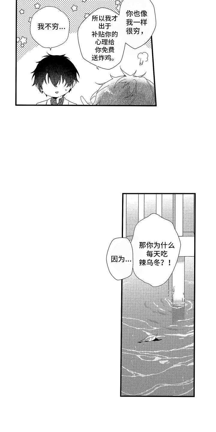 宿命般无法摆脱漫画,第7话2图