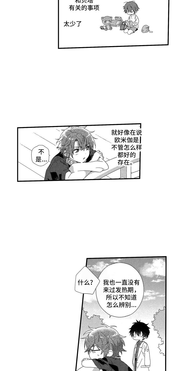 宿命真的无法抵抗吗漫画,第7话2图