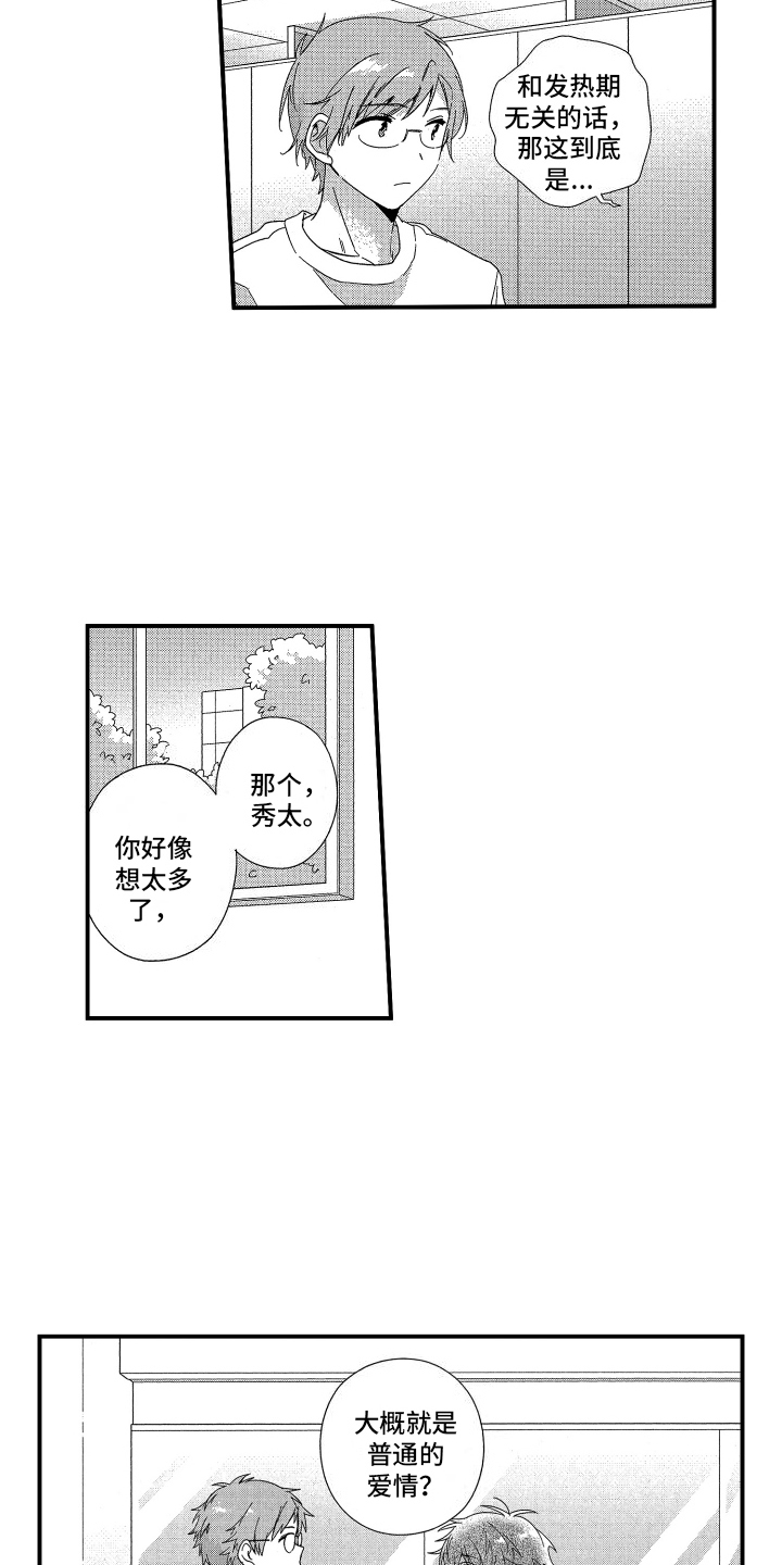 宿命真的无法抵抗吗漫画,第6话2图