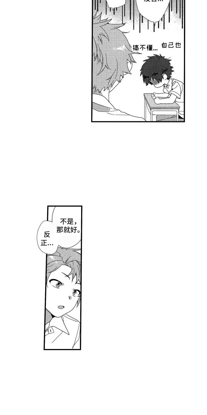 宿命般无法摆脱漫画,第18话2图