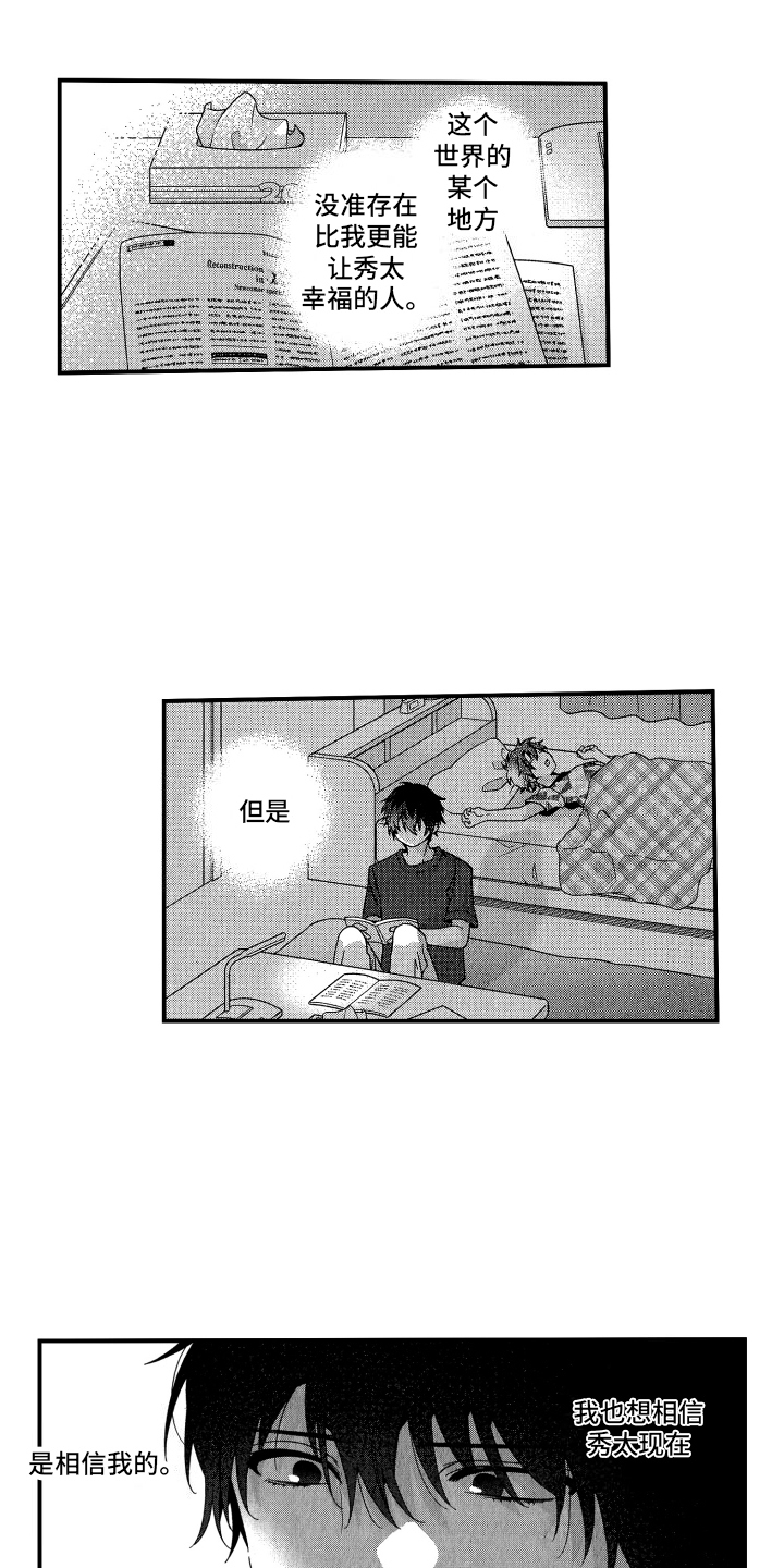 宿命真的无法抵抗吗漫画,第11话2图