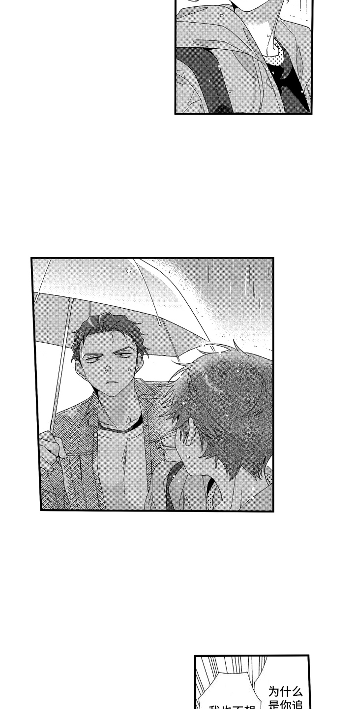 宿命般无法摆脱漫画,第14话2图
