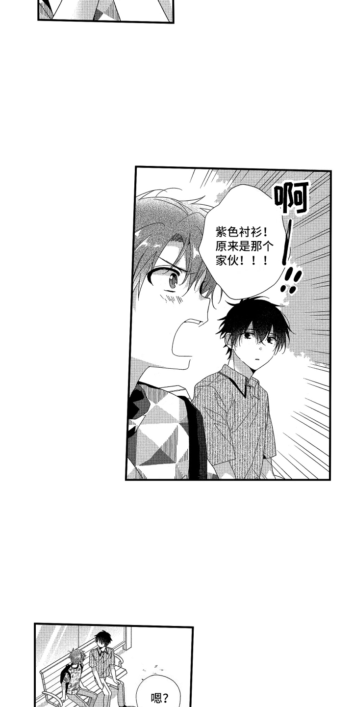 宿命般无法摆脱漫画,第8话2图