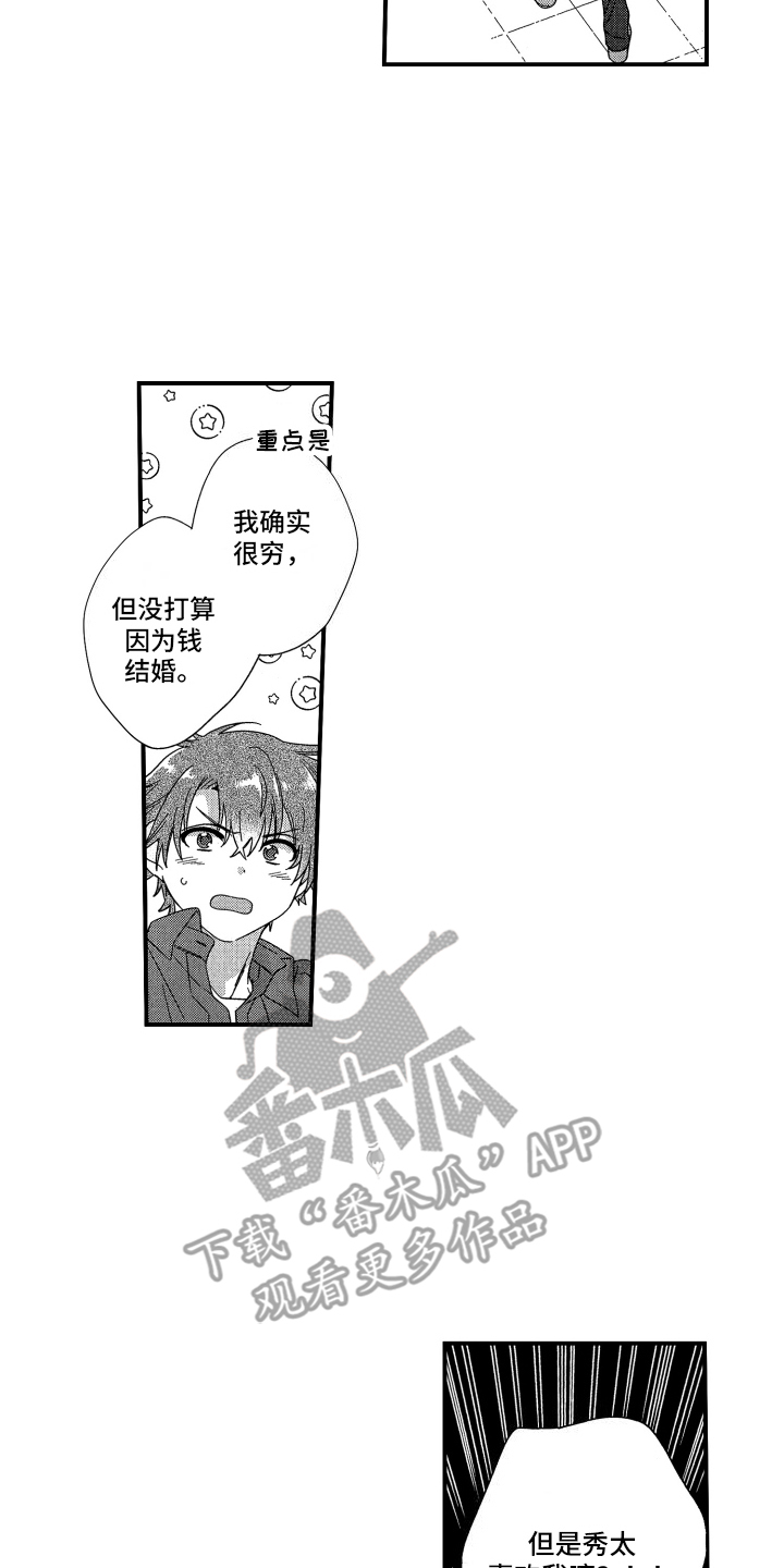 宿命般无法摆脱漫画,第20话1图
