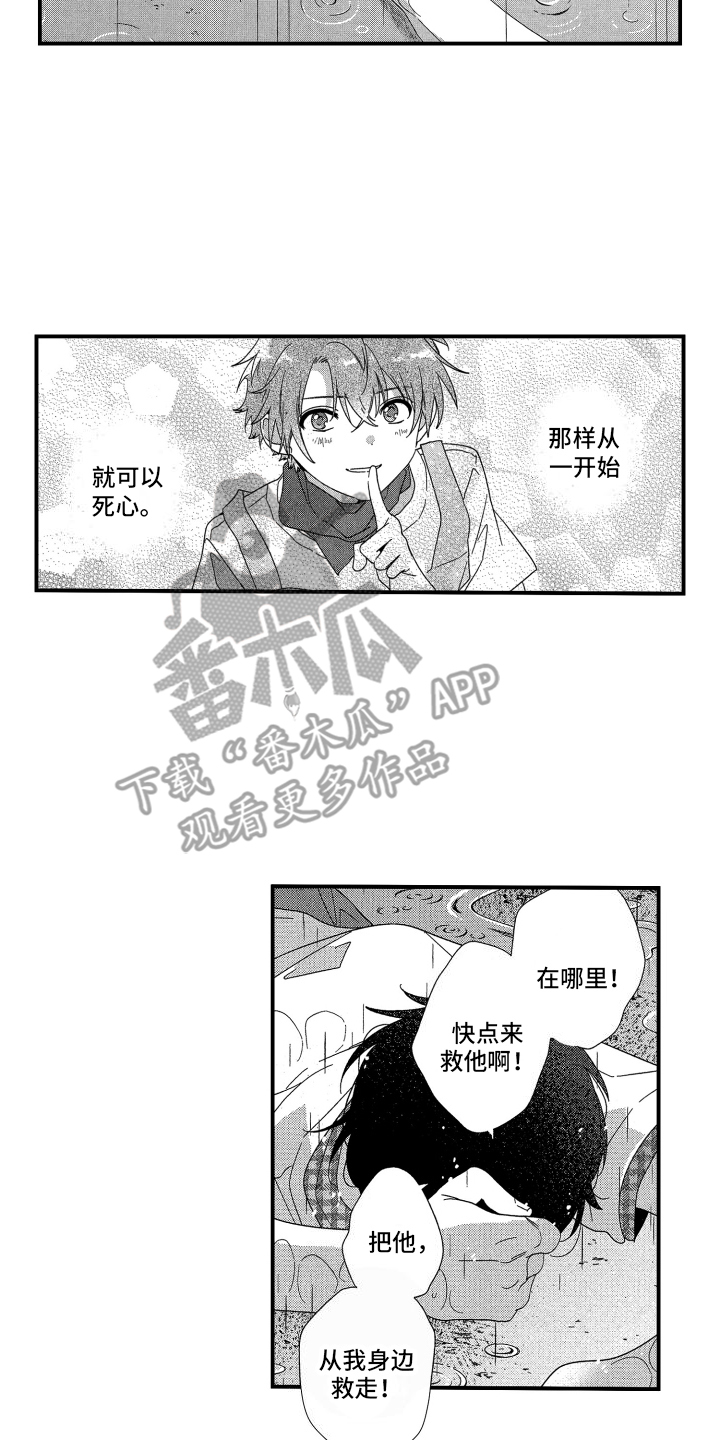 宿命真的无法抵抗吗漫画,第15话1图
