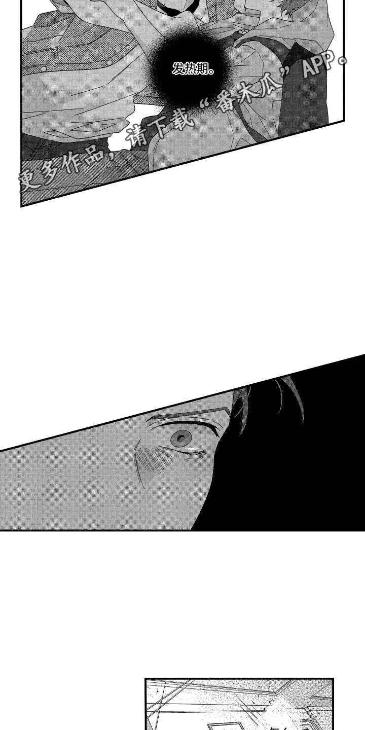 宿命真的无法抵抗吗漫画,第16话1图