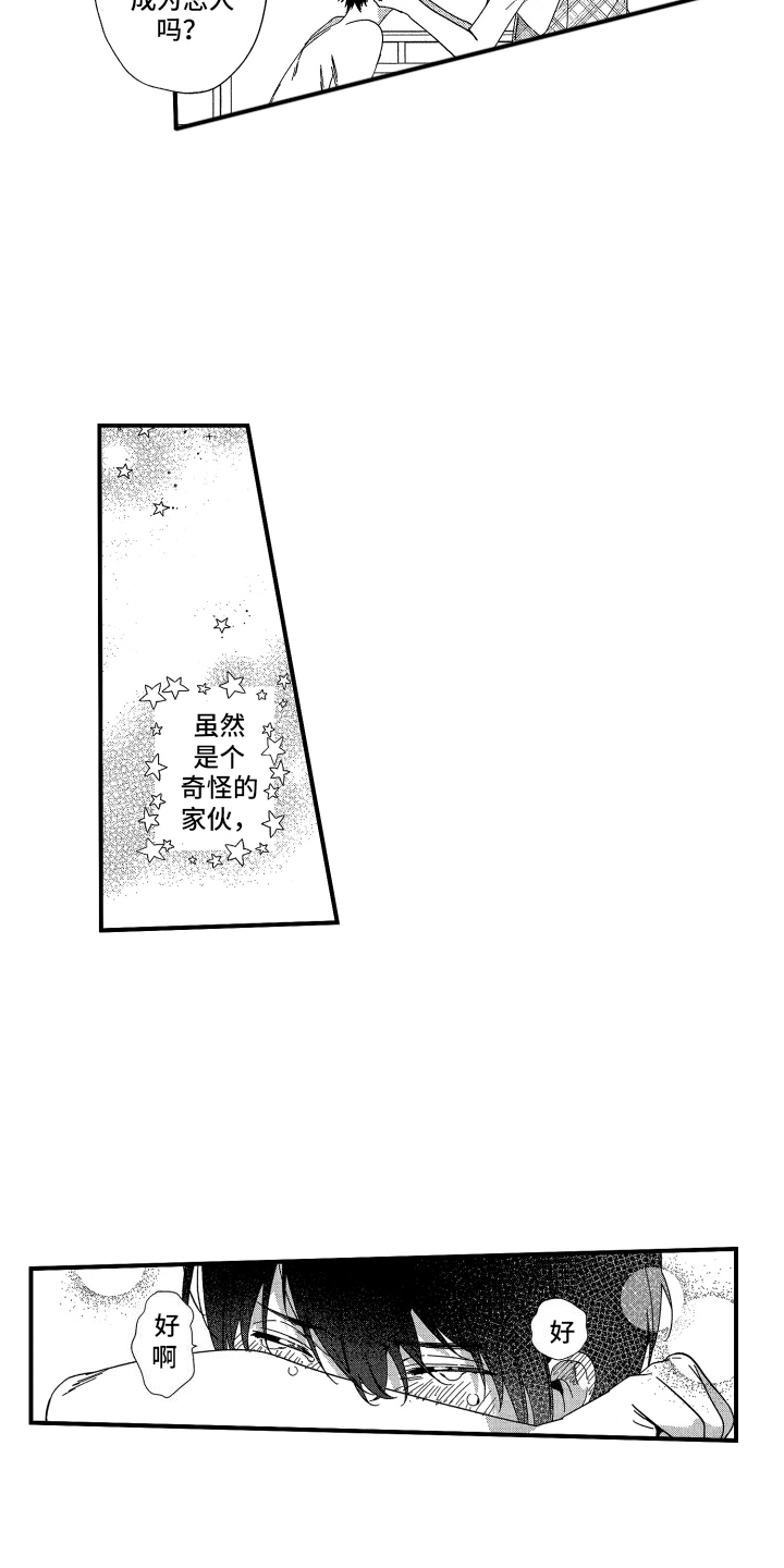 宿命终究逃不过轮回的安排漫画,第4话2图