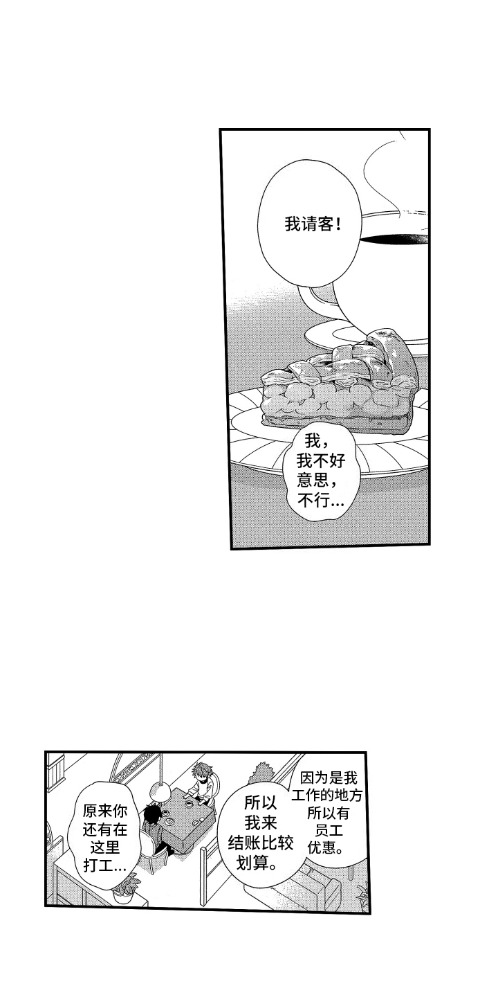 宿命真的无法抵抗吗漫画,第2话2图