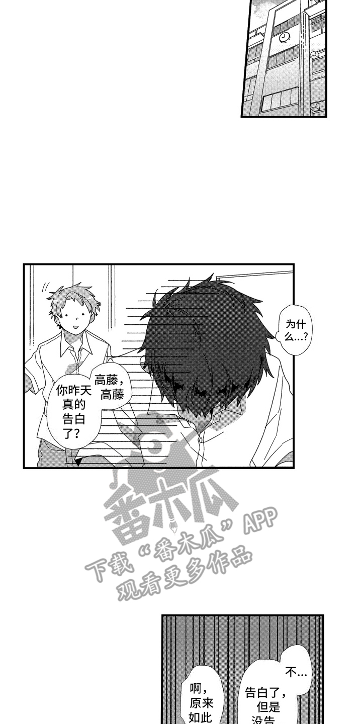 宿命般无法摆脱漫画,第18话1图