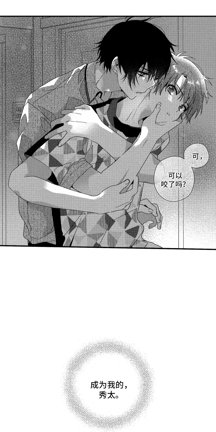 宿命般无法摆脱漫画,第10话2图