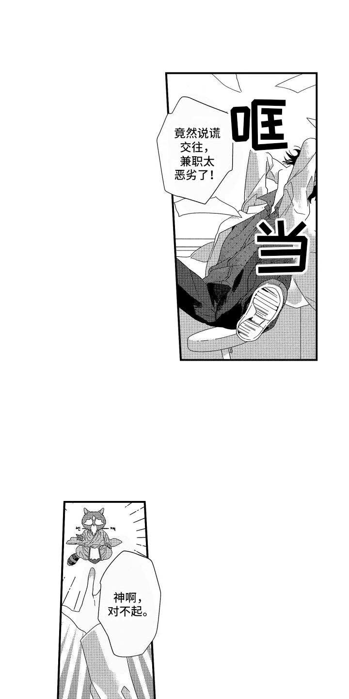 宿命般无法摆脱漫画,第5话2图