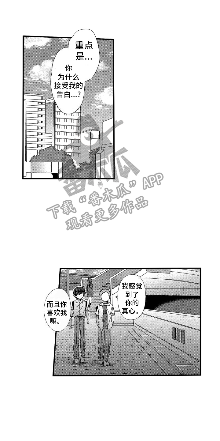 宿命般无法摆脱漫画,第19话1图