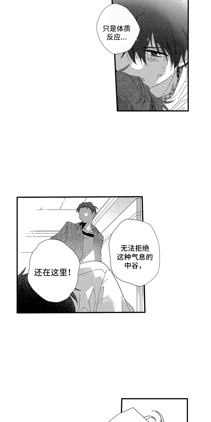 宿命真的无法抵抗吗漫画,第16话2图