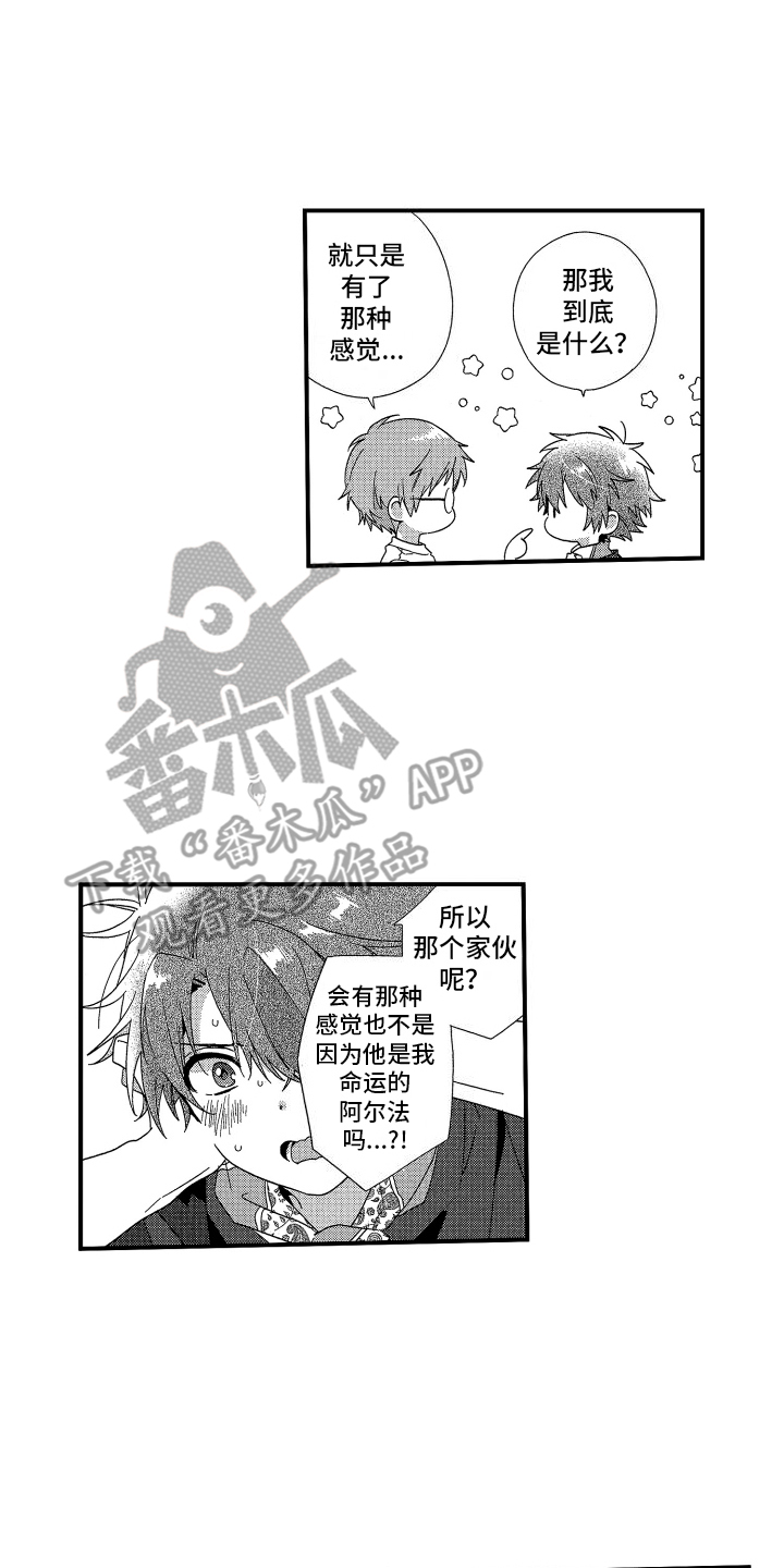 宿命般无法摆脱漫画,第5话1图