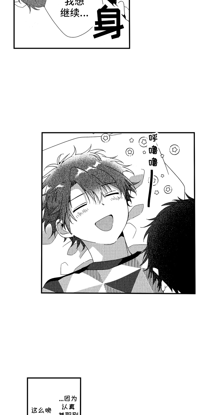 宿命真的无法抵抗吗漫画,第11话2图