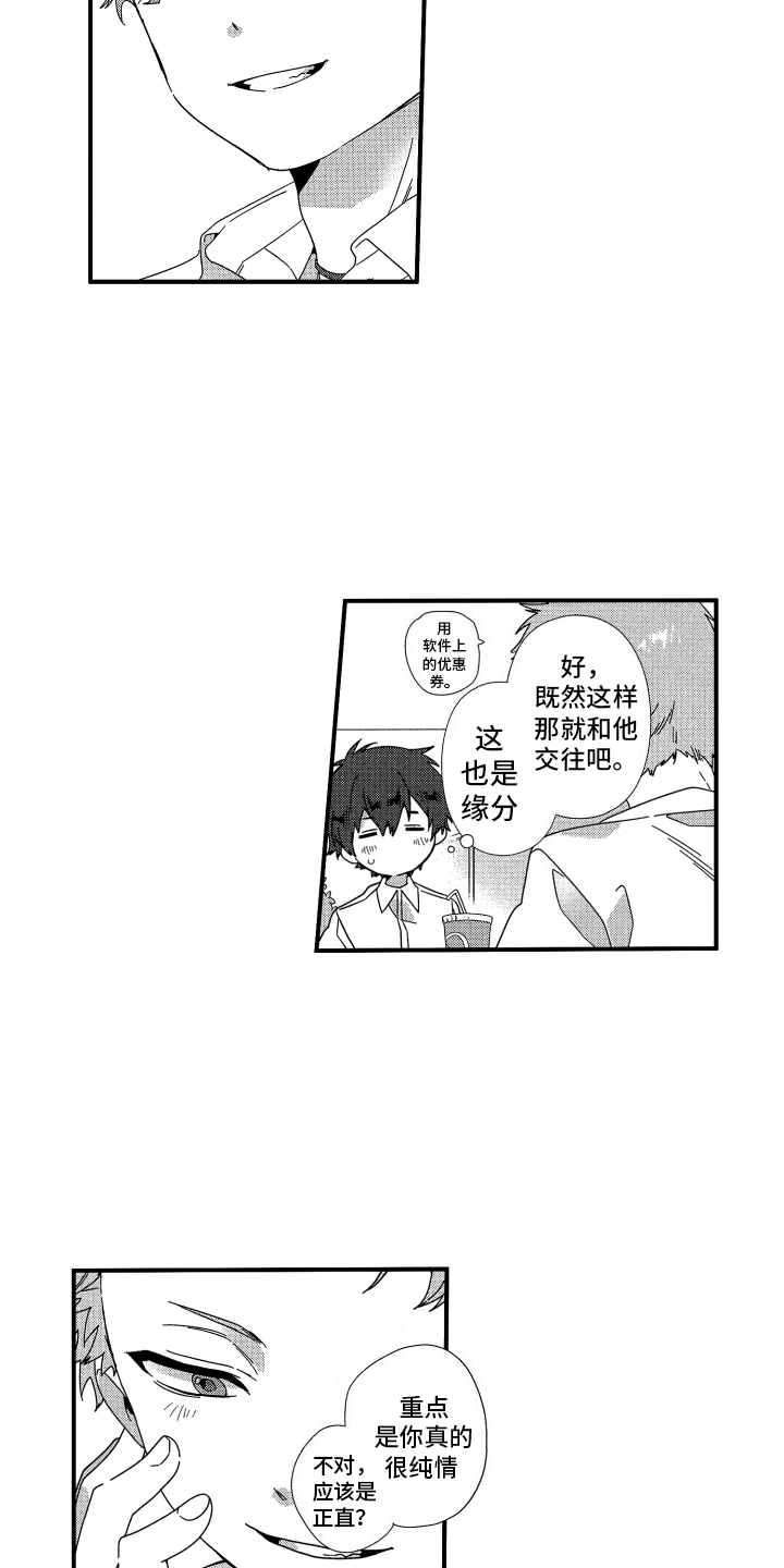 宿命般无法摆脱漫画,第19话2图