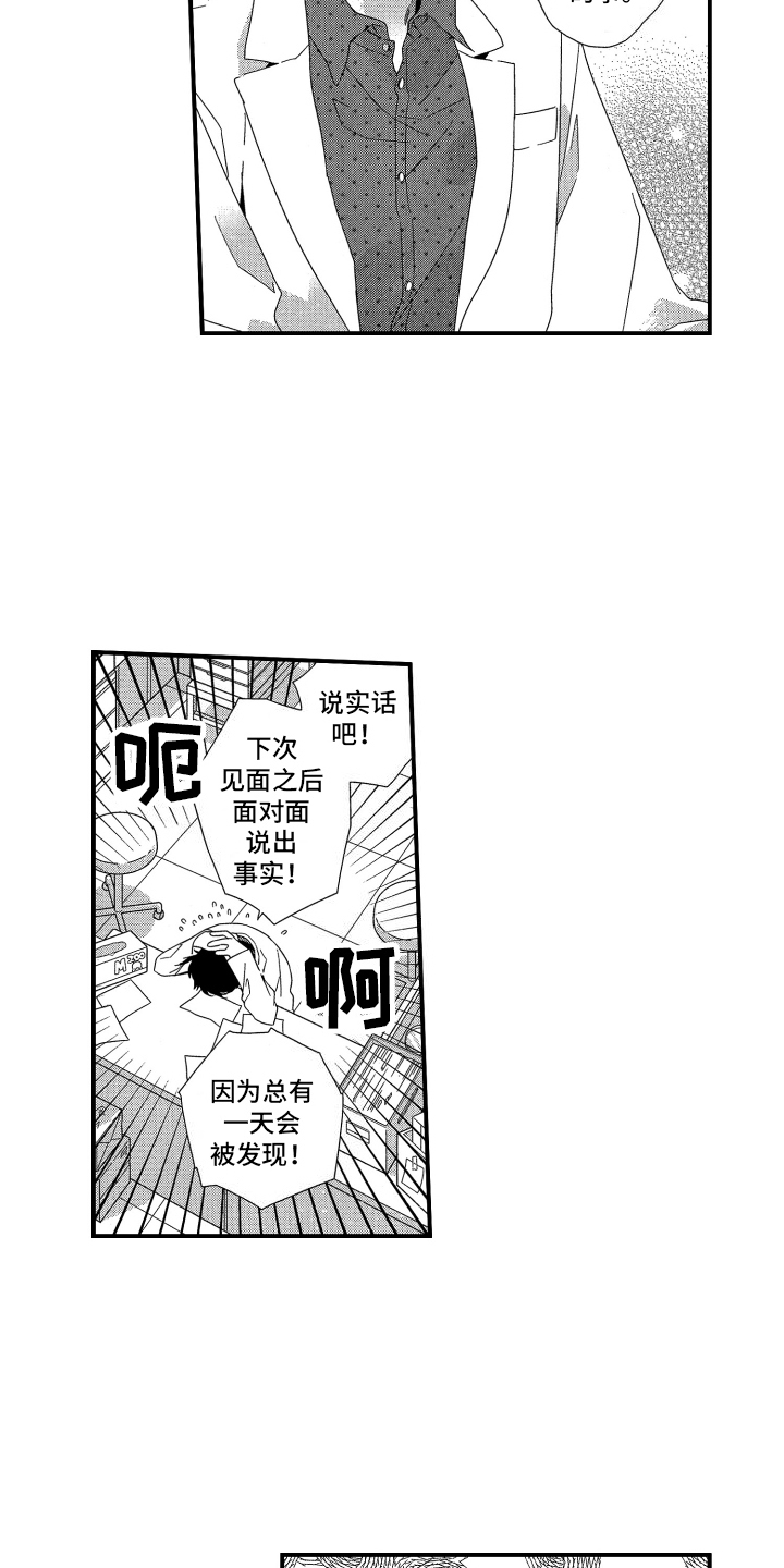 宿命真的无法抵抗吗漫画,第6话2图
