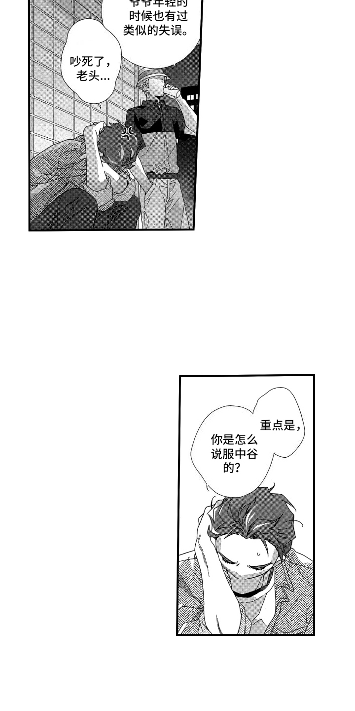 宿命般无法摆脱漫画,第17话2图