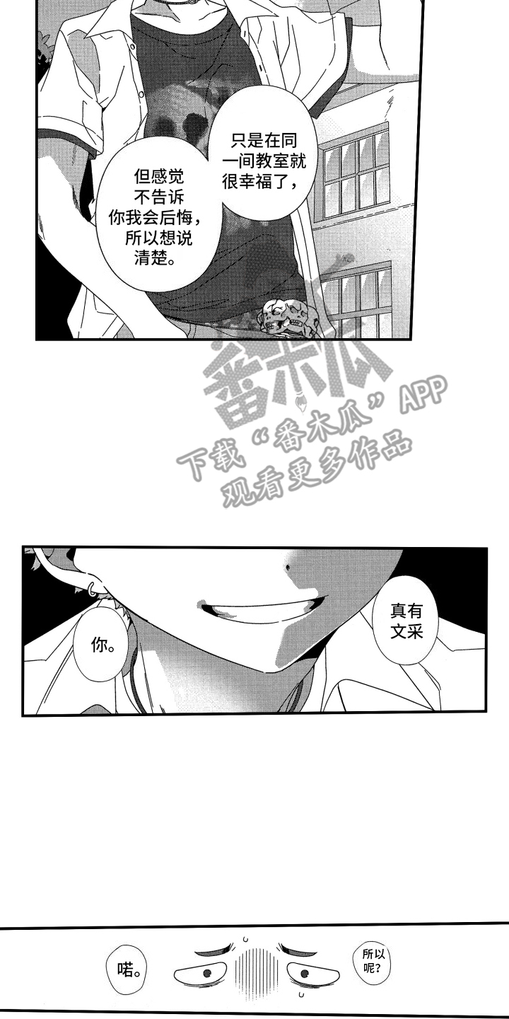 宿命般无法摆脱漫画,第18话1图