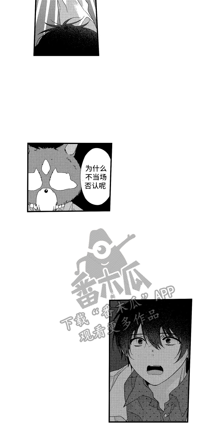 宿命般无法摆脱漫画,第5话1图