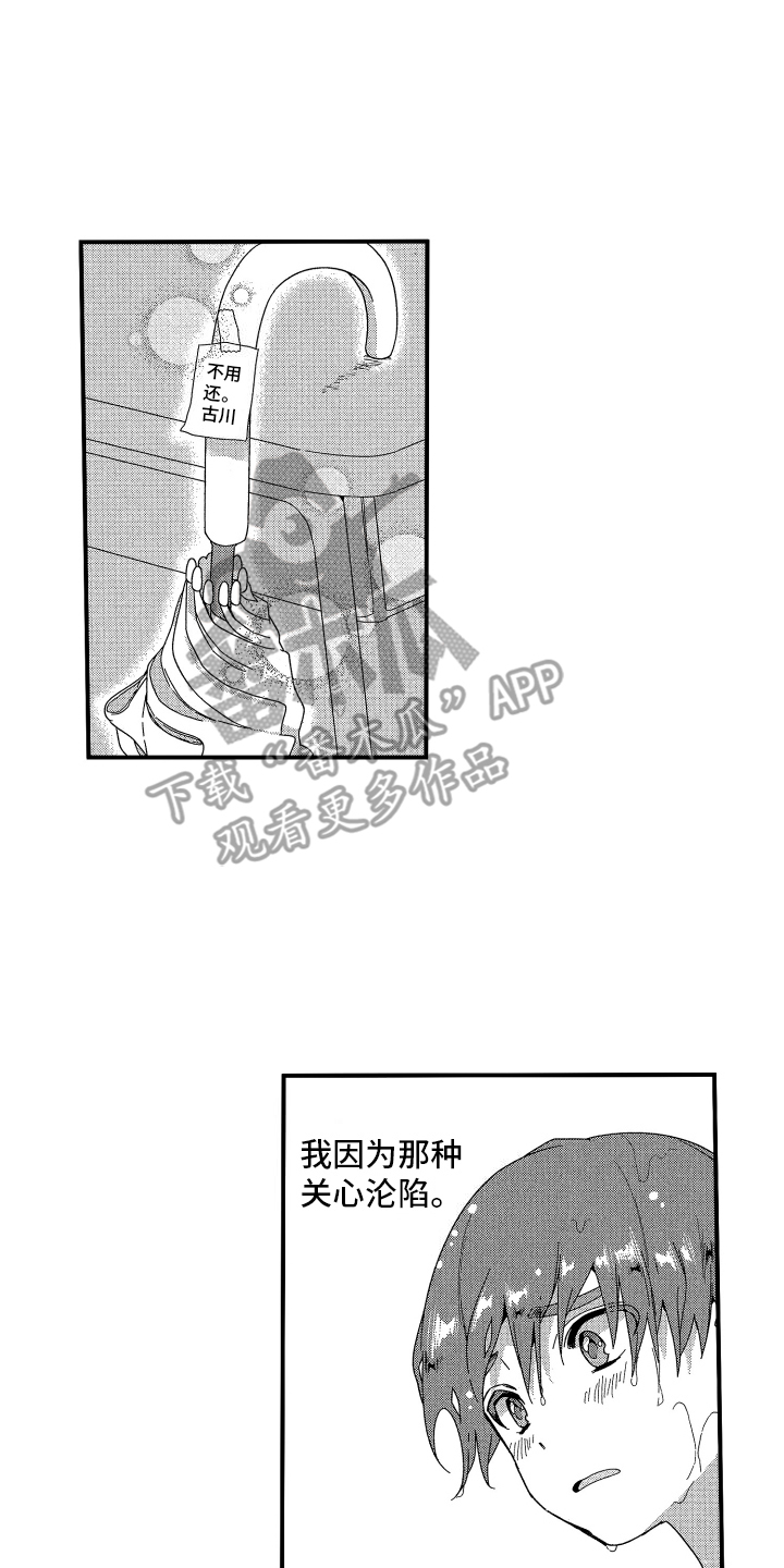 宿命般无法摆脱漫画,第19话1图