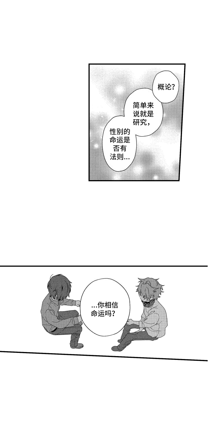 宿命真的无法抵抗吗漫画,第2话1图