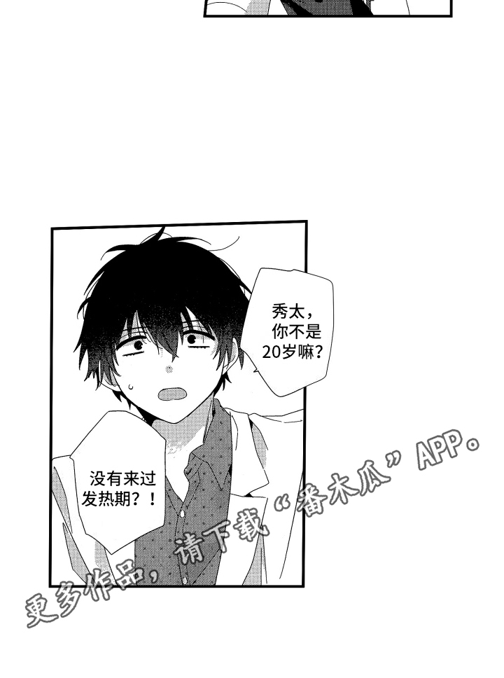 宿命真的无法抵抗吗漫画,第7话1图