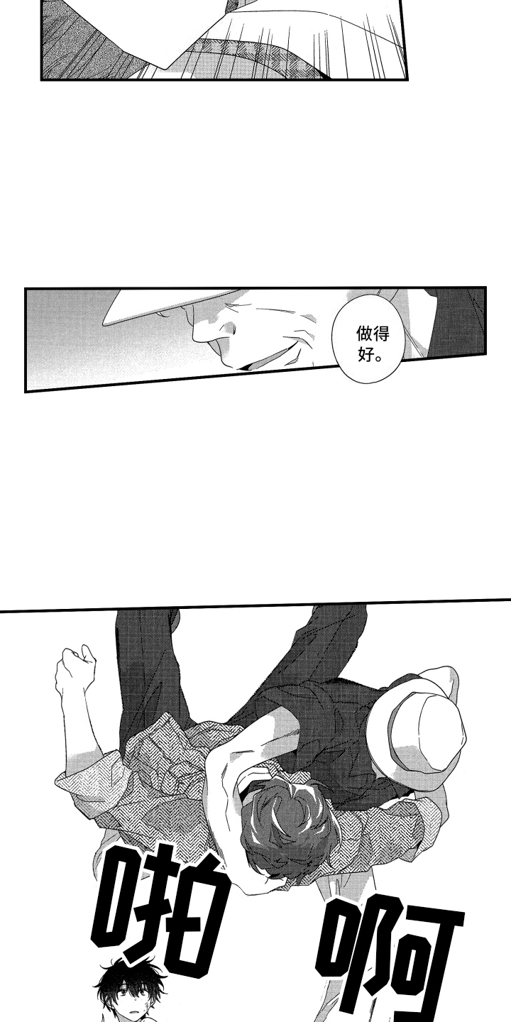 宿命真的无法抵抗吗漫画,第16话2图