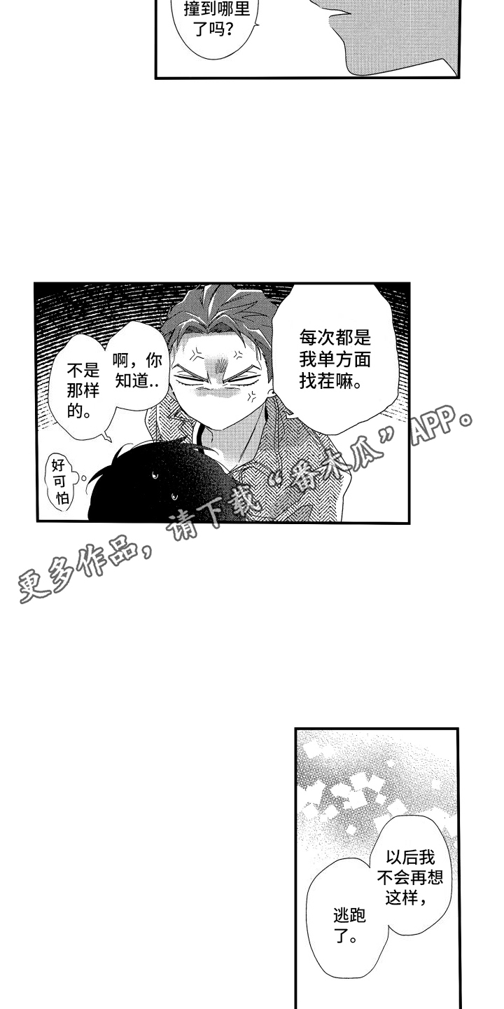 宿命真的无法抵抗吗漫画,第12话1图