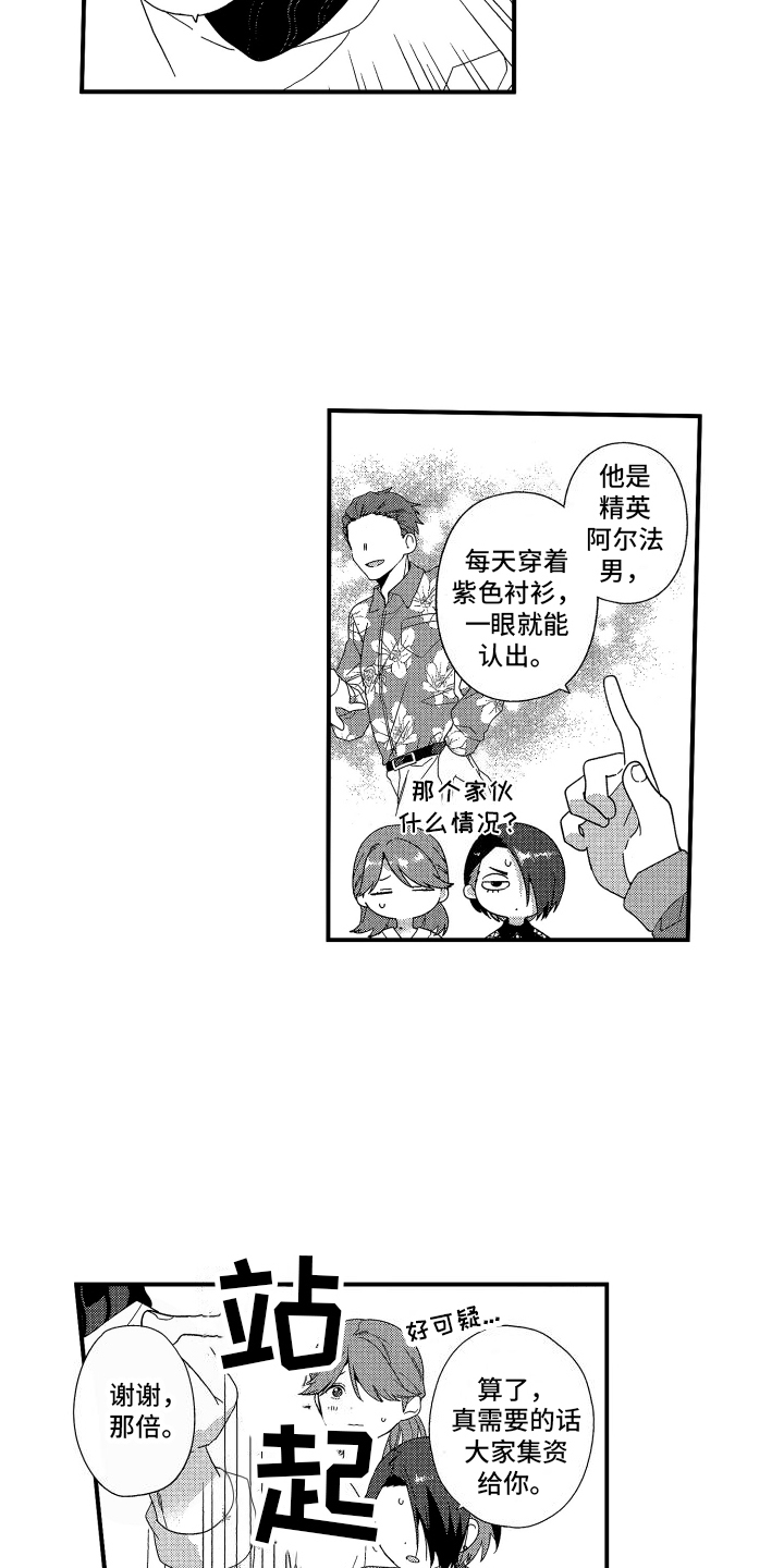 宿命般无法摆脱漫画,第1话2图