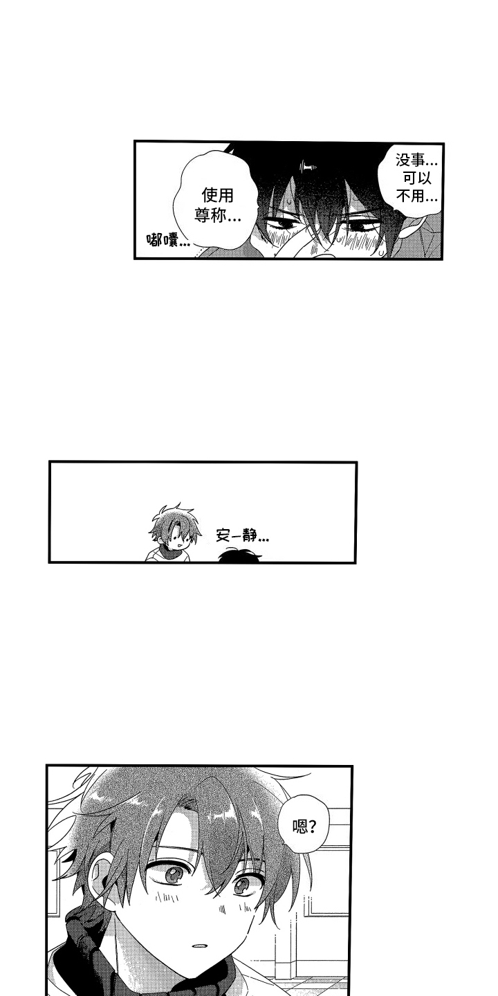 宿命真的无法抵抗吗漫画,第2话2图