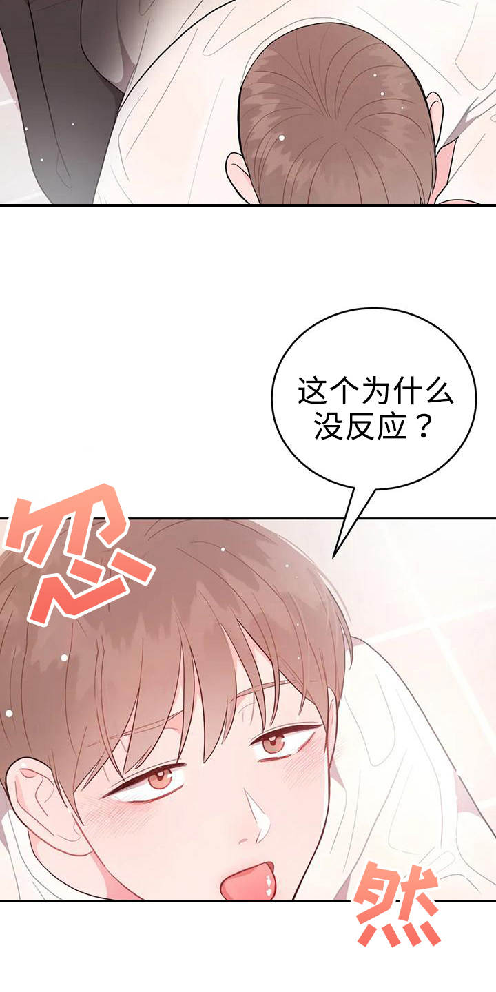 禁止越线漫画,第14话2图