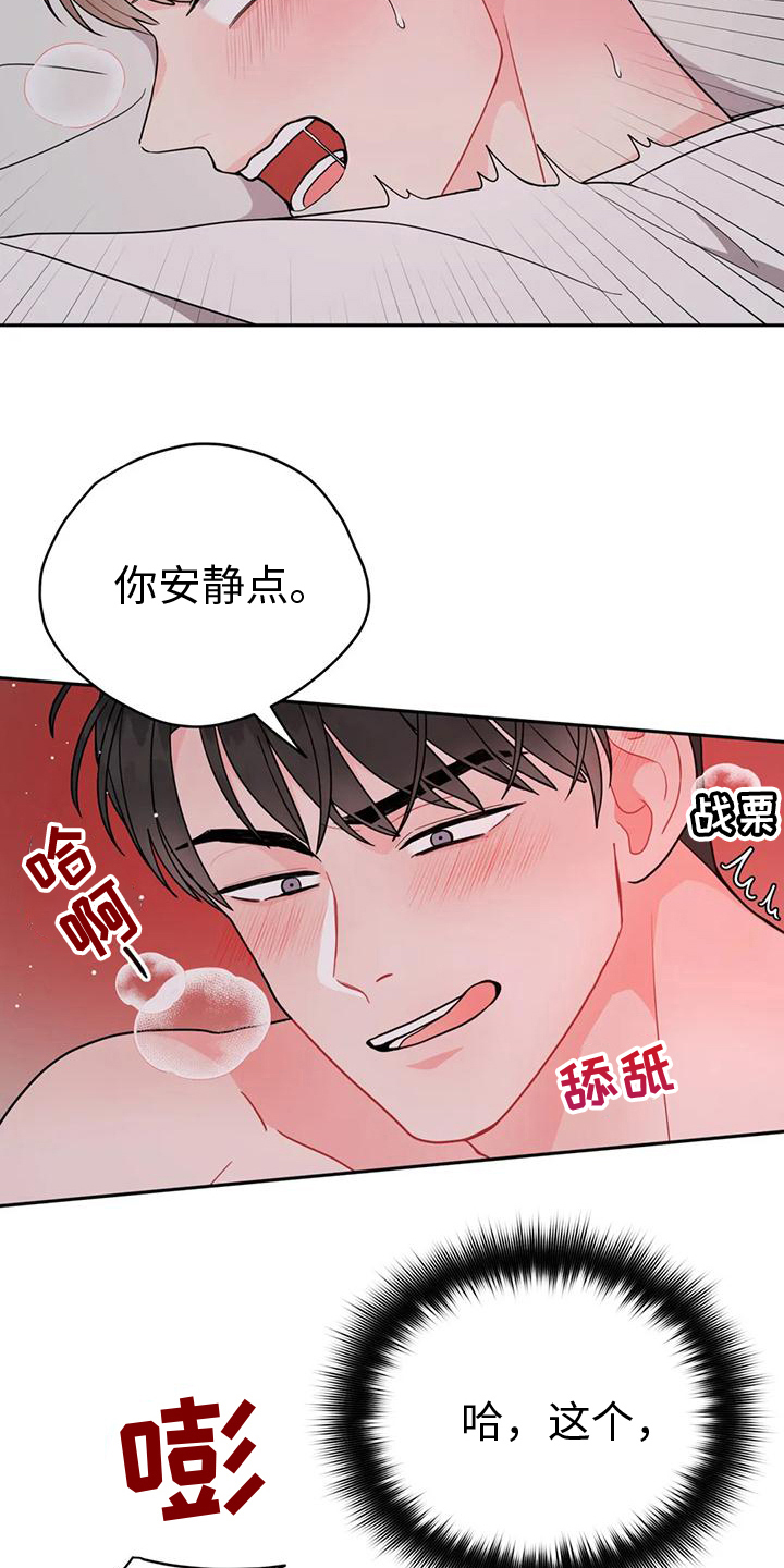 禁止越线车漫画,第18话2图