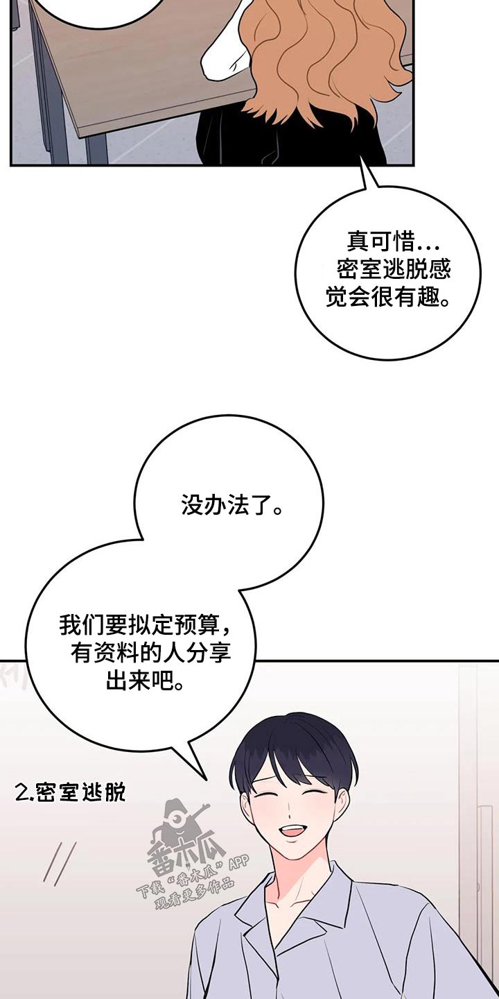 禁止越线漫画,第61话1图