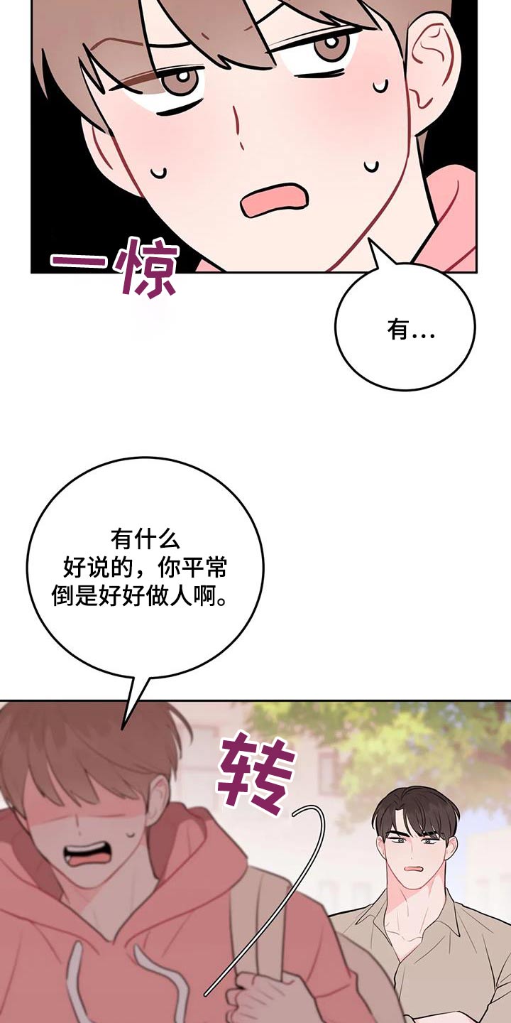 禁止越线漫画,第62话2图