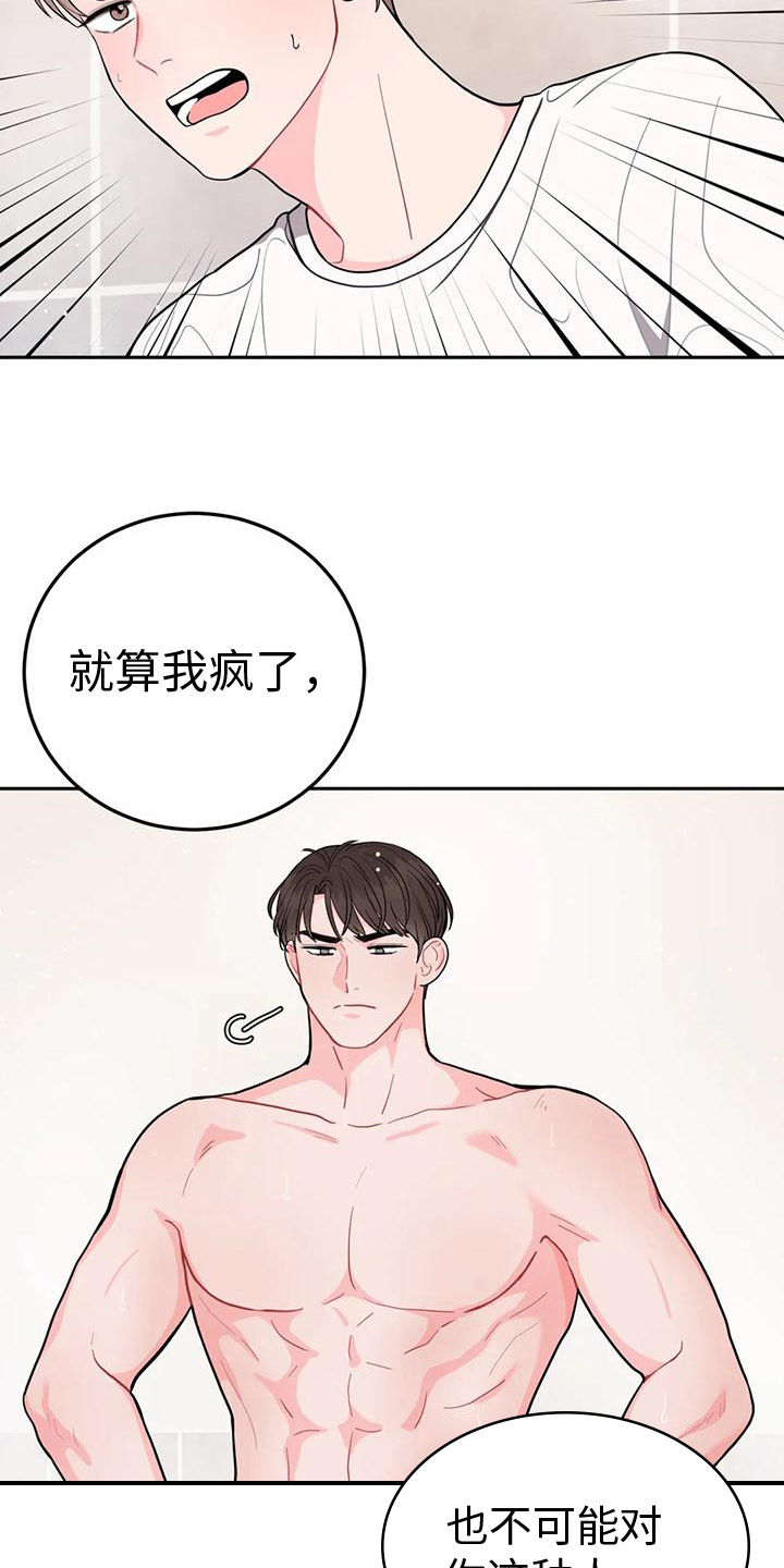 禁止越线漫画,第15话1图
