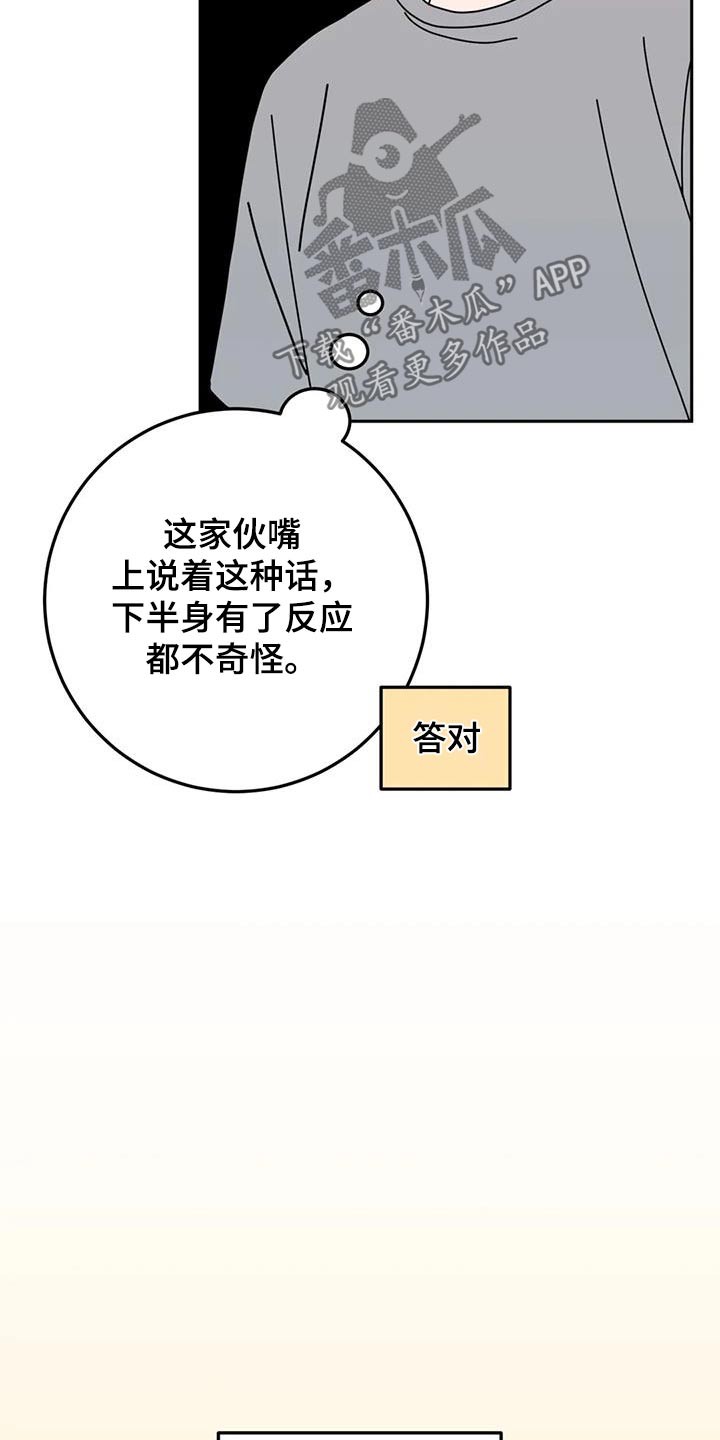 禁止越界顾承谢祈年漫画,第92话1图