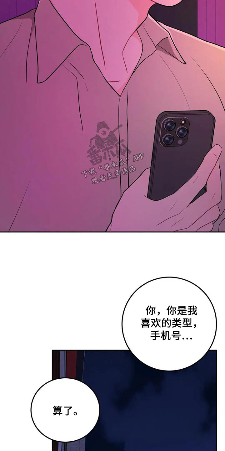 禁止越线漫画,第54话2图