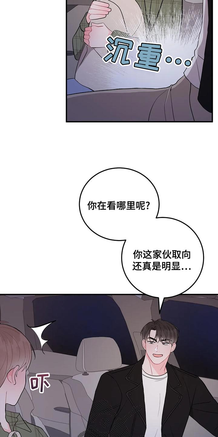 禁止越界漫画,第26话2图