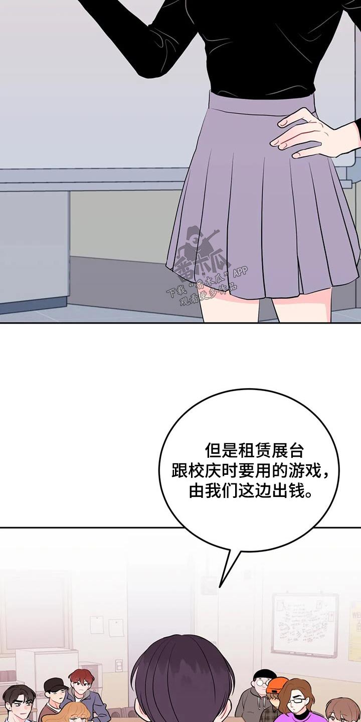 禁止越级行为的规定漫画,第66话1图