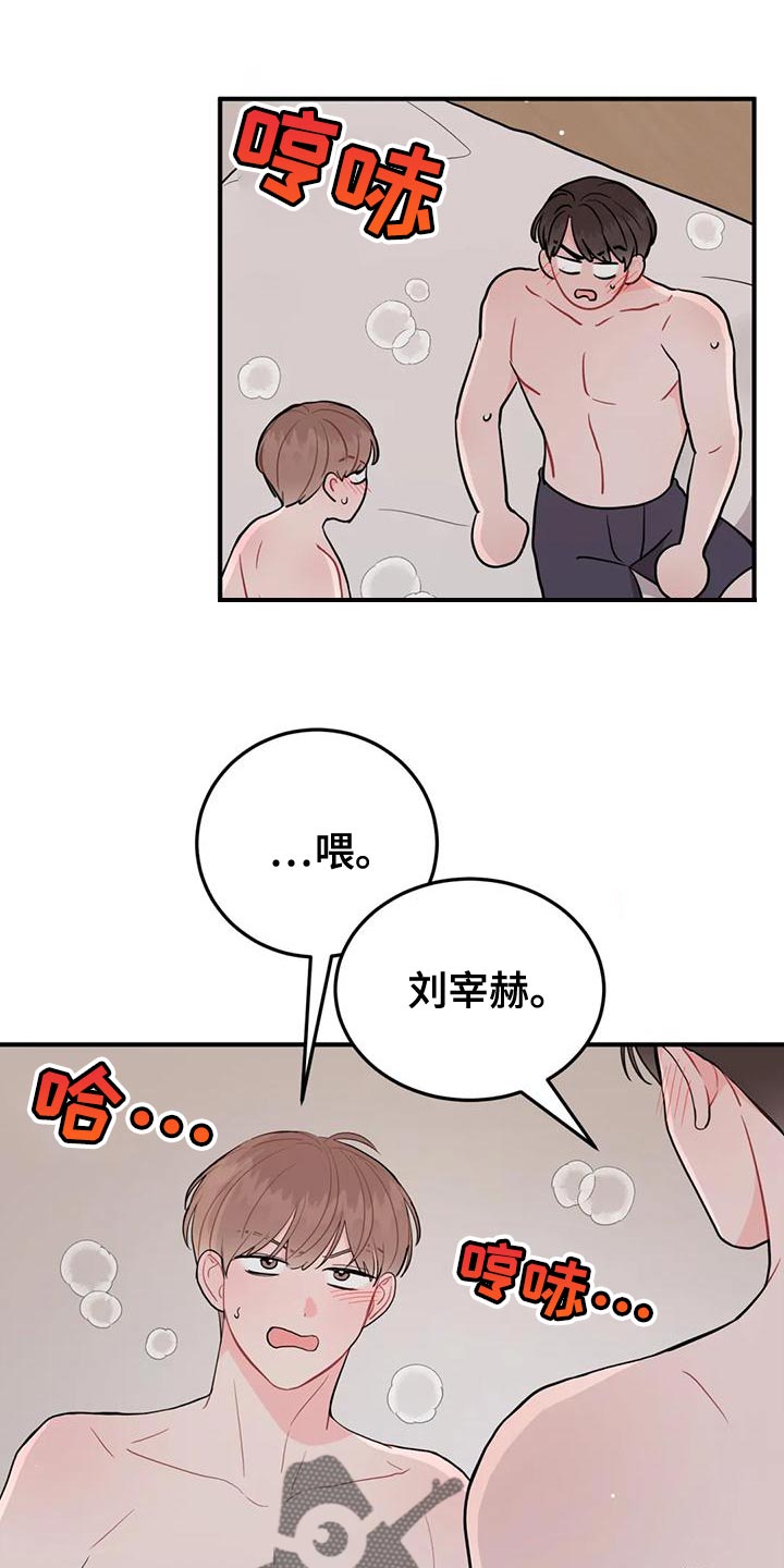 禁止越线漫画,第28话1图