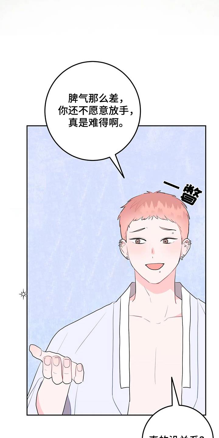 禁止跨越标线漫画,第69话1图