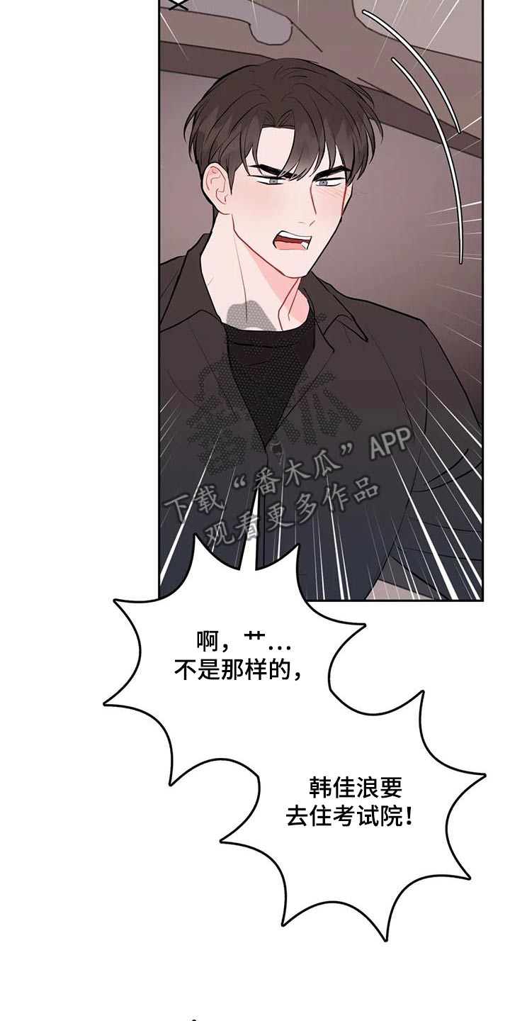 禁止越界漫画,第105话1图