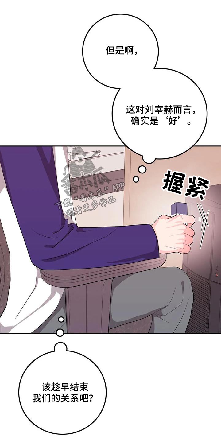 禁止停车漫画,第75话1图