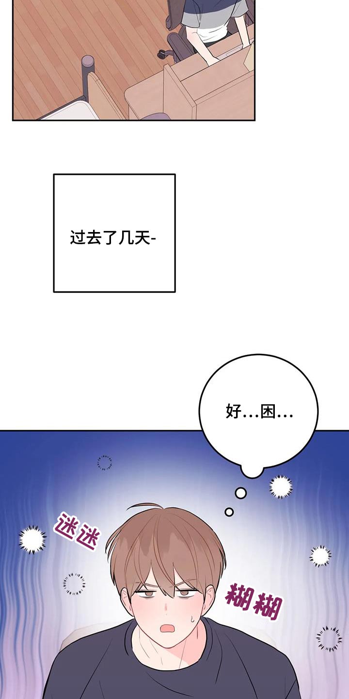 禁止越线漫画,第115话2图