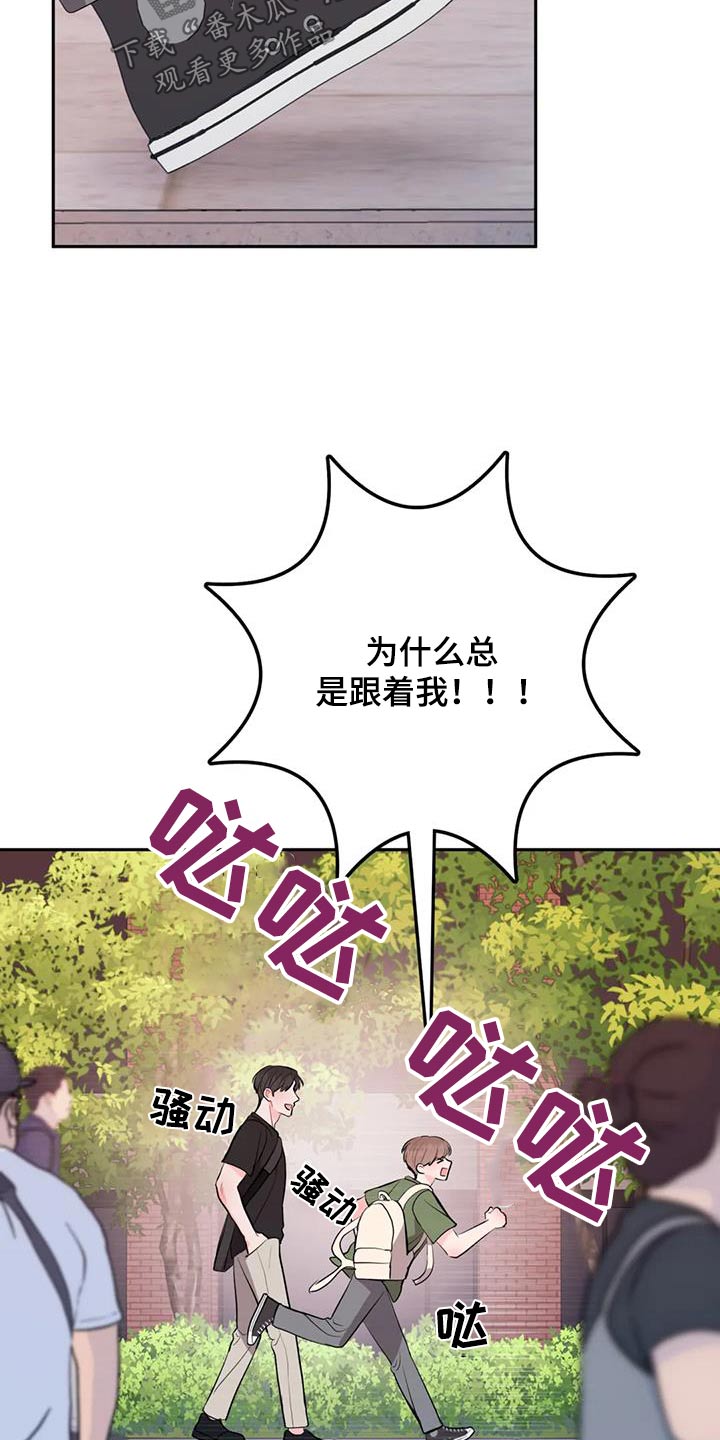 禁止吃带鱼了吗漫画,第85话2图