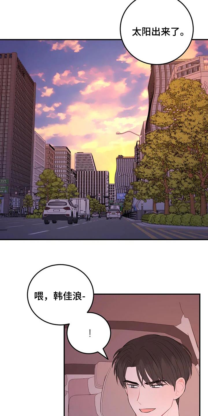 禁止越线漫画,第112话2图