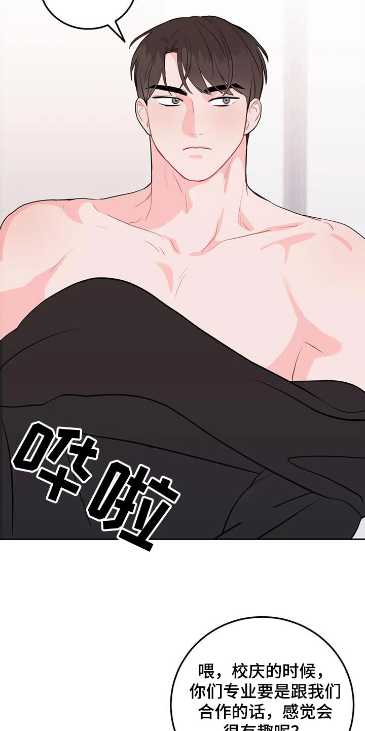 禁止越线漫画,第65话2图
