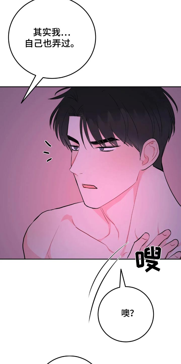 禁止越线漫画,第123话2图