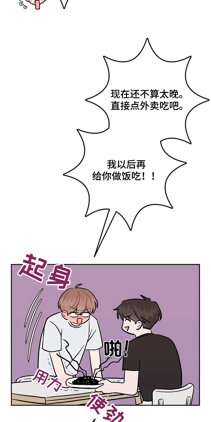 禁止越线漫画,第128话1图
